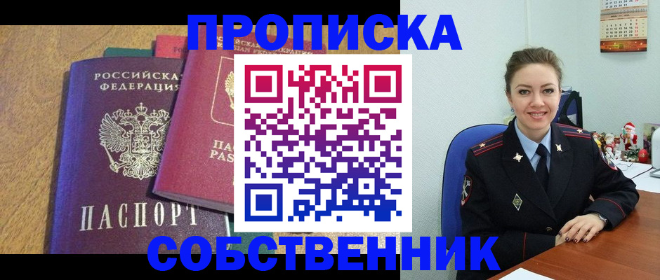 купить прописку в Новой Ляле