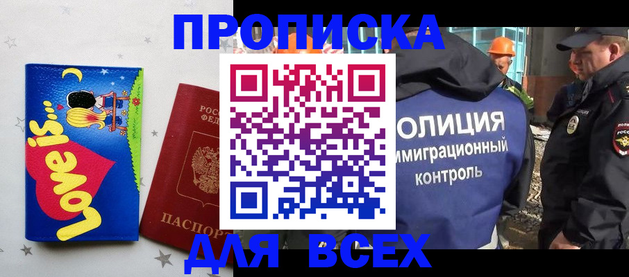 прописка 2025 в Новой Ляле